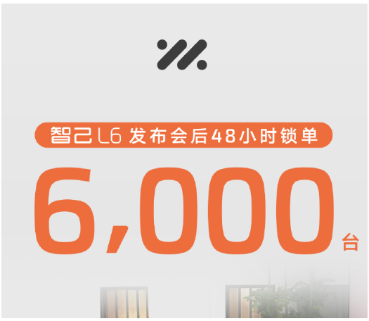 智己L6新车上市火爆，48小时锁单破6000，标配后轮转向仅需19.99万起